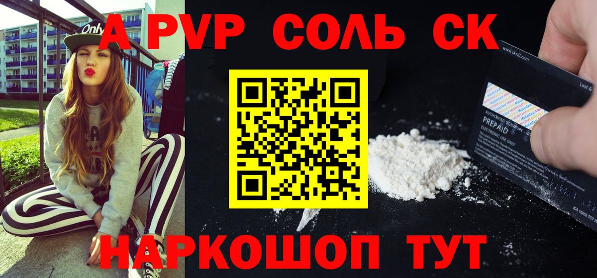 APVP СК  APVP Соль  Лысьва  Вход с VPN  A PVP кристаллы 