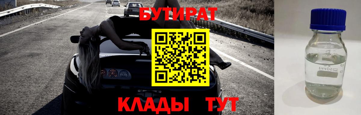 БУТИРАТ буратино  Вход с VPN  Лысьва 