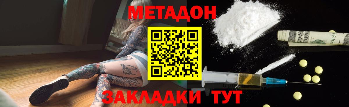 МЕТАДОН кристалл Лысьва