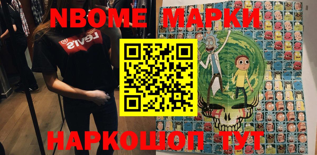 Марки NBOMe 1500мкг Лысьва