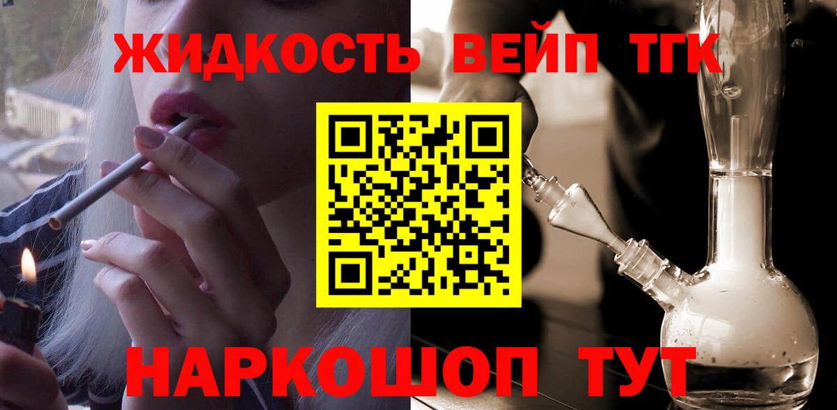 ТГК жижа  Вход с VPN  ТГК концентрат  Лысьва 